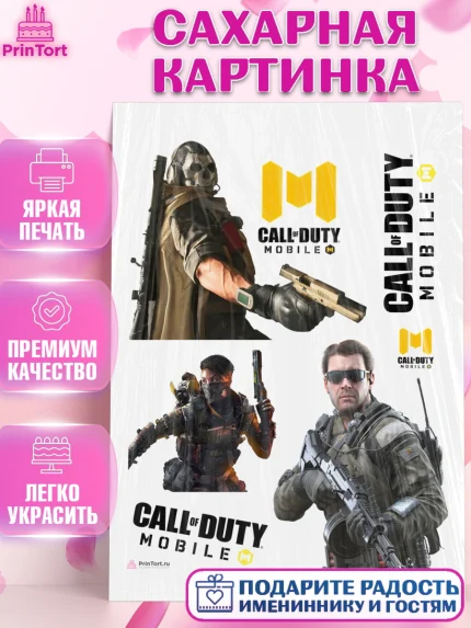 Сахарная картинка, Call of Duty, компьютерная игра колл оф дьюти, call of duty mobile, Мальчик, арт. PT116602
