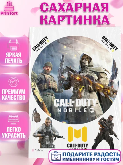 Сахарная картинка, Call of Duty, компьютерная игра колл оф дьюти, call of duty mobile, Мальчик, арт. PT116603