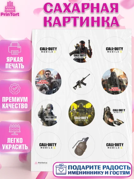 Сахарная картинка, Call of Duty, компьютерная игра колл оф дьюти, call of duty mobile, Мальчик, арт. PT116604