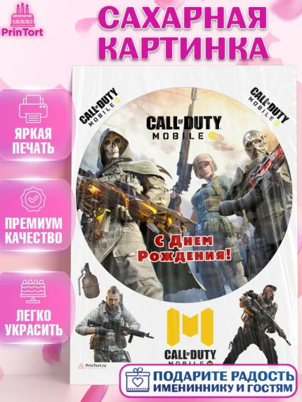 Сахарная картинка, Call of Duty, компьютерная игра колл оф дьюти, call of duty mobile, Мальчик, арт. PT116606