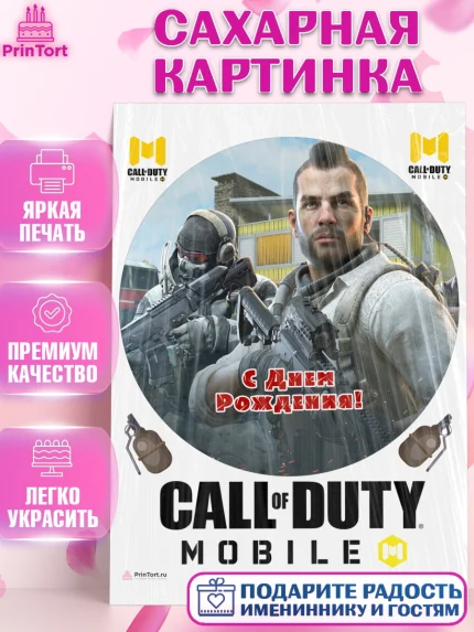 Сахарная картинка, Call of Duty, компьютерная игра колл оф дьюти, call of duty mobile, Мальчик, арт. PT116607