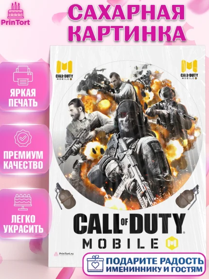Сахарная картинка, Call of Duty, компьютерная игра колл оф дьюти, call of duty mobile, Мальчик, арт. PT116608