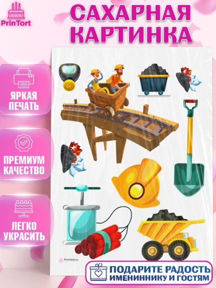 Сахарная картинка, День Шахтера, Мальчик, День шахтёра, арт. PT116617