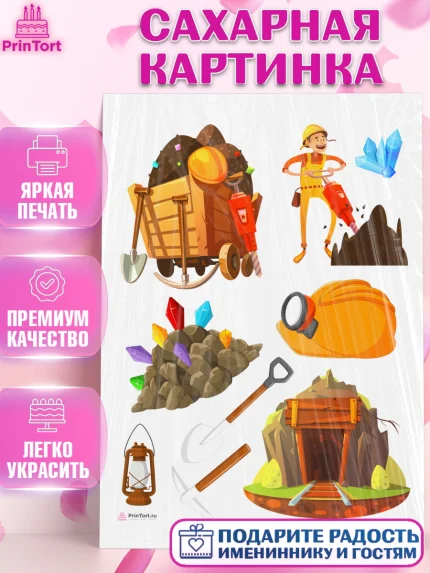 Сахарная картинка, День Шахтера, Мальчик, День шахтёра, арт. PT116622
