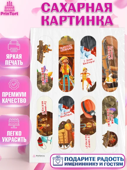 Сахарная картинка, День Шахтера, Мальчик, День шахтёра, арт. PT116624