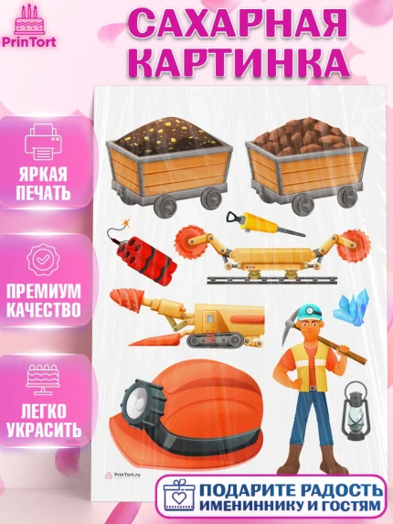 Сахарная картинка, День Шахтера, Мальчик, День шахтёра, арт. PT116626