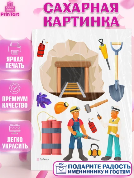 Сахарная картинка, День Шахтера, Мальчик, День шахтёра, арт. PT116629