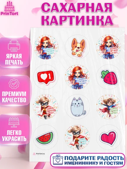 Сахарная картинка, Дочке, девочка, котик, клубника, сердце, девушка, День рождения, арт. PT116638