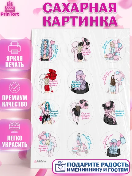 Сахарная картинка, Дочке, девушка, шарики, мишка, Девочка, День рождения, арт. PT116644