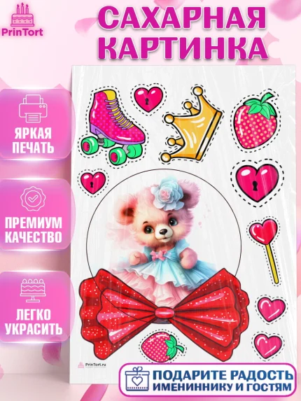 Сахарная картинка, Девочке, teddy bear, тедди бир, мишка в юбке, игрушка, бант, клубника, сердце, арт. PT116665