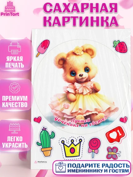 Сахарная картинка, Девочке, teddy bear, тедди бир, мишка в юбке, игрушка, корона, лайк, конфета, арт. PT116667