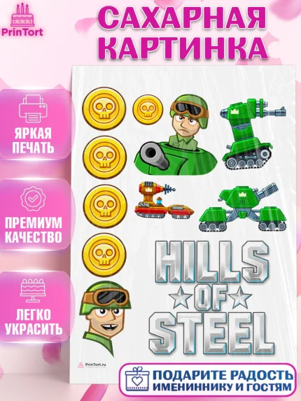 Сахарная картинка, Hills of Steel, компьютерная игра хилс оф стил, Мальчик, День рождения, арт. PT116675