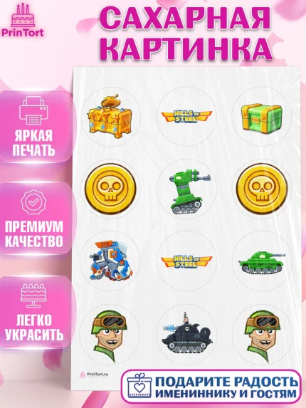 Сахарная картинка, Hills of Steel, компьютерная игра хилс оф стил, Мальчик, День рождения, арт. PT116676