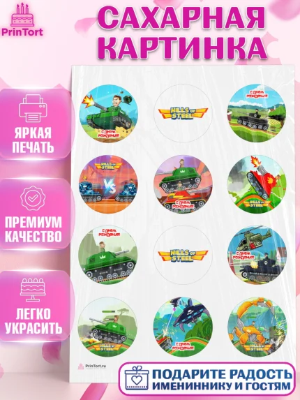 Сахарная картинка, Hills of Steel, компьютерная игра хилс оф стил, Мальчик, День рождения, арт. PT116678