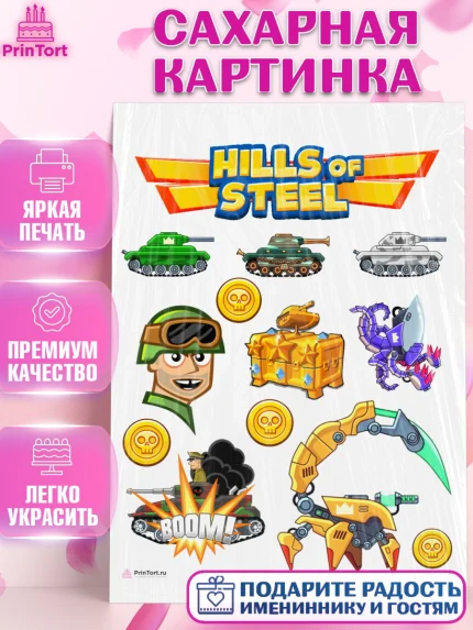 Сахарная картинка, Hills of Steel, компьютерная игра хилс оф стил, Мальчик, День рождения, арт. PT116679