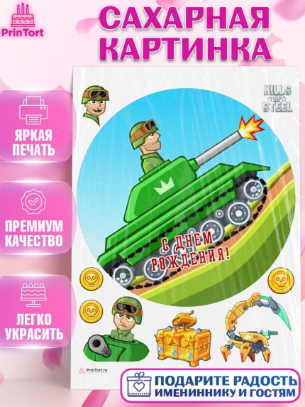 Сахарная картинка, Hills of Steel, компьютерная игра хилс оф стил, Мальчик, День рождения, арт. PT116680