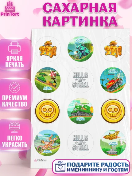 Сахарная картинка, Hills of Steel, компьютерная игра хилс оф стил, Мальчик, День рождения, арт. PT116681