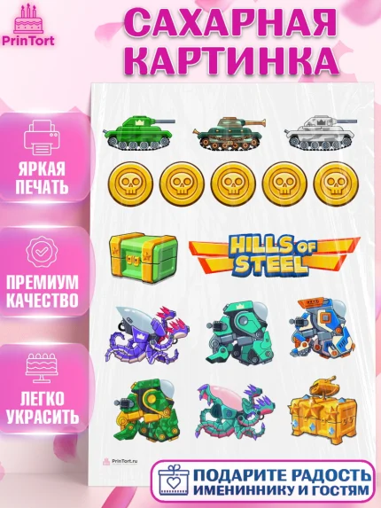 Сахарная картинка, Hills of Steel, компьютерная игра хилс оф стил, Мальчик, День рождения, арт. PT116682