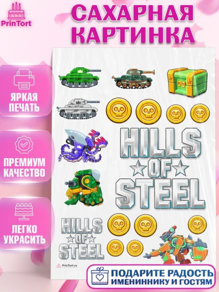 Сахарная картинка, Hills of Steel, компьютерная игра хилс оф стил, Мальчик, День рождения, арт. PT116685