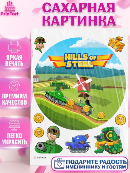 Сахарная картинка, Hills of Steel, компьютерная игра хилс оф стил, Мальчик, День рождения, арт. PT116686