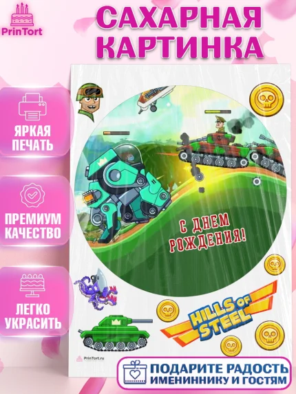 Сахарная картинка, Hills of Steel, компьютерная игра хилс оф стил, Мальчик, День рождения, арт. PT116687