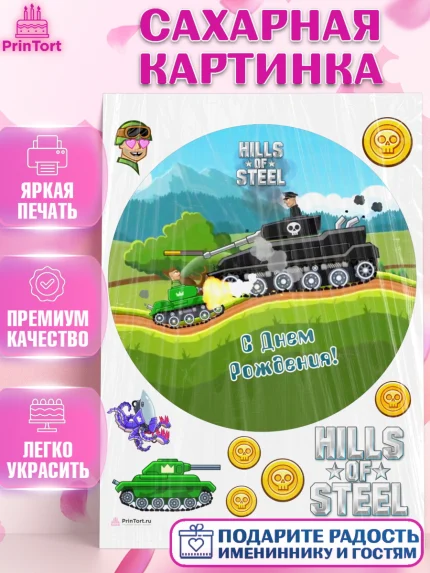 Сахарная картинка, Hills of Steel, компьютерная игра хилс оф стил, Мальчик, День рождения, арт. PT116688