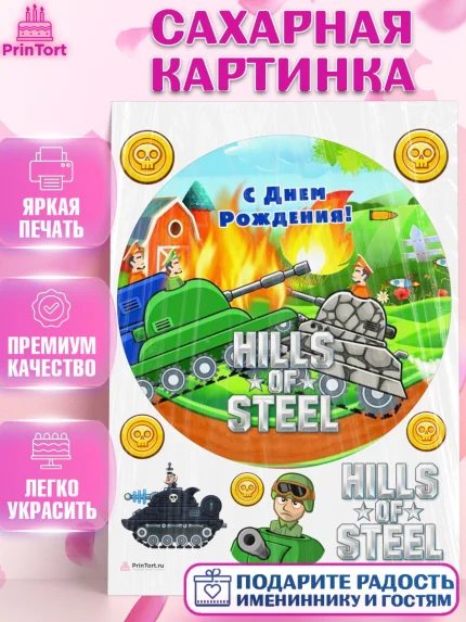 Сахарная картинка, Hills of Steel, компьютерная игра хилс оф стил, Мальчик, День рождения, арт. PT116689