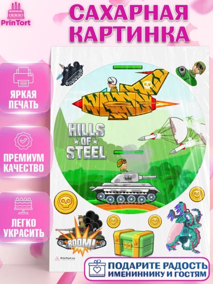 Сахарная картинка, Hills of Steel, компьютерная игра хилс оф стил, Мальчик, День рождения, арт. PT116690