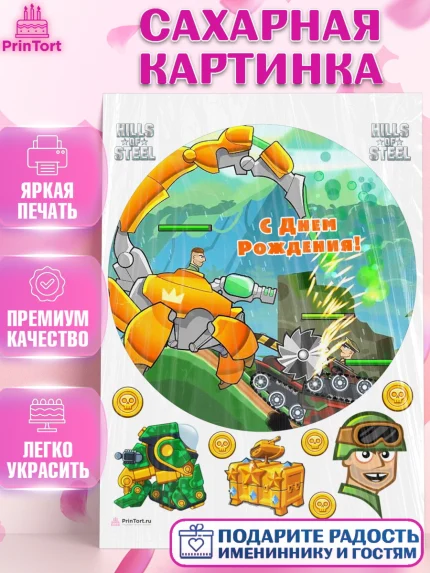 Сахарная картинка, Hills of Steel, компьютерная игра хилс оф стил, Мальчик, День рождения, арт. PT116692