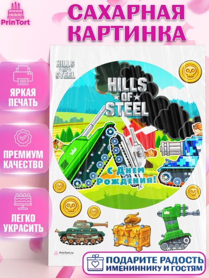 Сахарная картинка, Hills of Steel, компьютерная игра хилс оф стил, Мальчик, День рождения, арт. PT116694