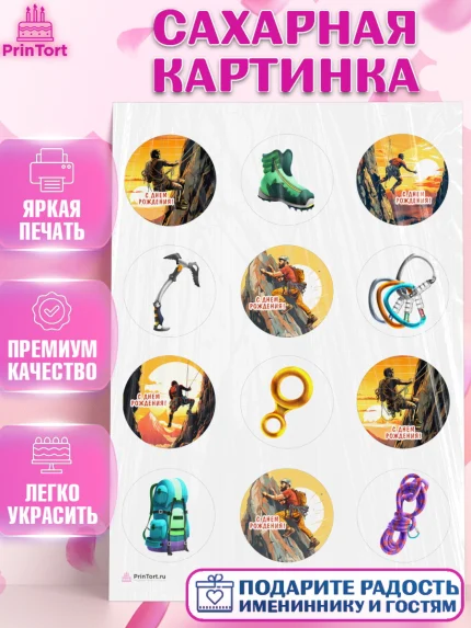 Сахарная картинка, Скалолазание, горы, Девочка, День рождения, арт. PT116695