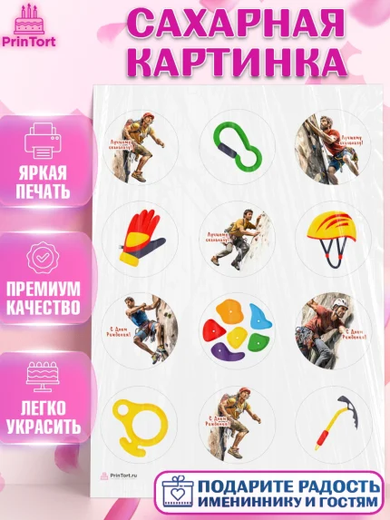 Сахарная картинка, Скалолазание, горы, Девочка, День рождения, арт. PT116698