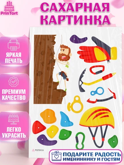 Сахарная картинка, Скалолазание, горы, Девочка, День рождения, арт. PT116699