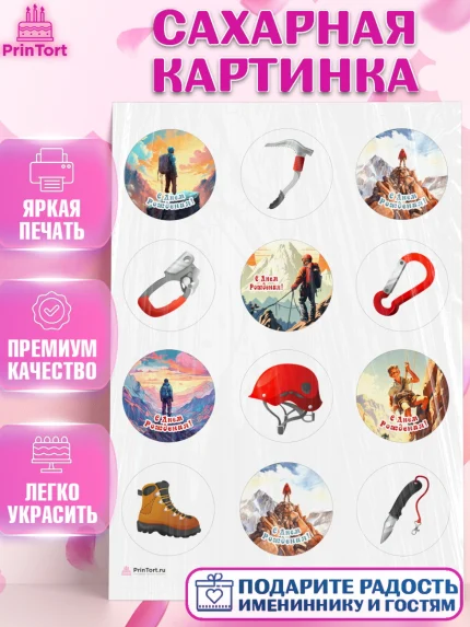 Сахарная картинка, Скалолазание, горы, Девочка, День рождения, арт. PT116704
