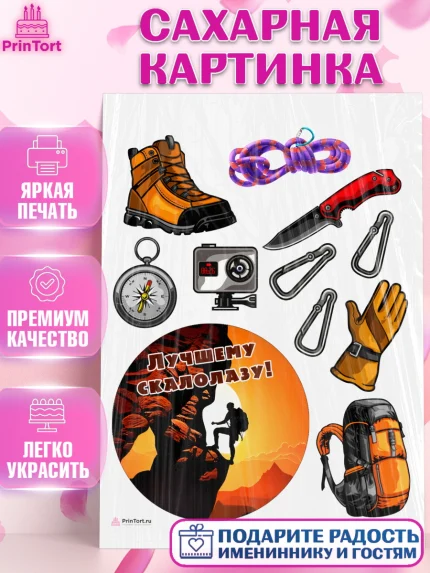 Сахарная картинка, Скалолазание, горы, Девочка, День рождения, арт. PT116705