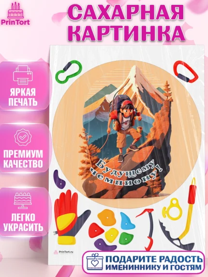 Сахарная картинка, Скалолазание, горы, Девочка, День рождения, арт. PT116706