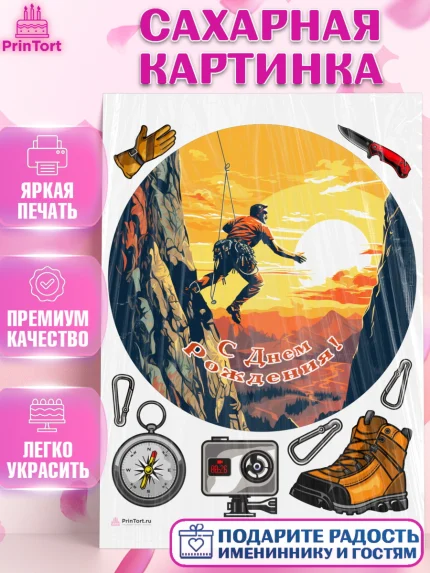 Сахарная картинка, Скалолазание, горы, Девочка, День рождения, арт. PT116708
