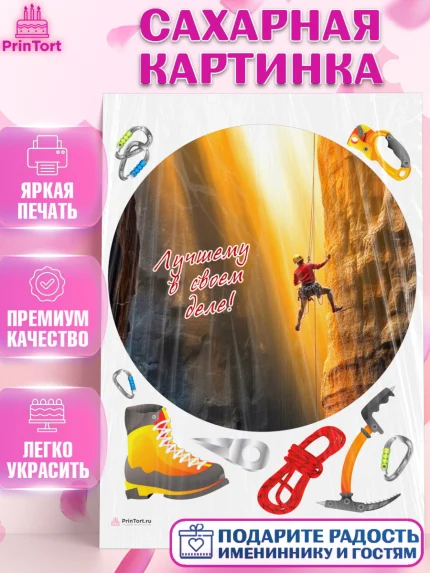 Сахарная картинка, Скалолазание, горы, Девочка, День рождения, арт. PT116710