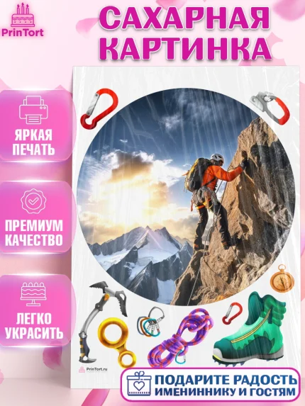 Сахарная картинка, Скалолазание, горы, Девочка, День рождения, арт. PT116713