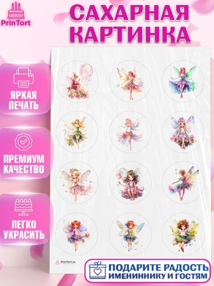 Сахарная картинка, фея, феи, девочка, крылья, День рождения, арт. PT116735