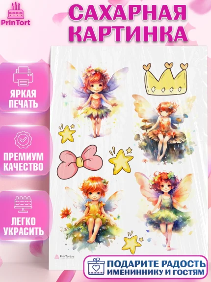 Сахарная картинка, фея, феи, корона, девочка, звезда, крылья, День рождения, арт. PT116736