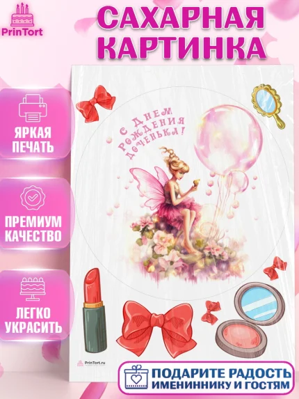 Сахарная картинка, фея, феи, девочка, косметика, бант, крылья, День рождения, арт. PT116737