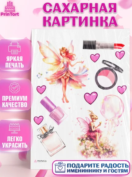 Сахарная картинка, фея, феи, девочка, косметика, духи, сердце, крылья, День рождения, арт. PT116739