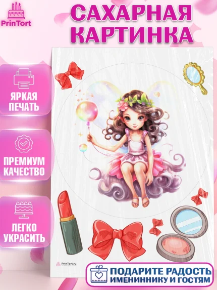 Сахарная картинка, фея, феи, девочка, косметика, бант, крылья, День рождения, арт. PT116740