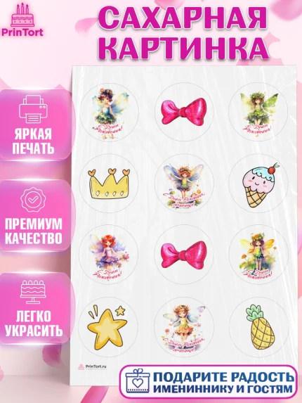 Сахарная картинка, фея, феи, девочка, бант, корона, звезда, крылья, День рождения, арт. PT116741