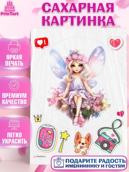 Сахарная картинка, фея, феи, девочка, сердце, лайк, крылья, День рождения, арт. PT116747