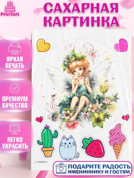 Сахарная картинка, фея, феи, девочка, котик, сердце, мороженое, цветы, крылья, День рождения, арт. PT116749