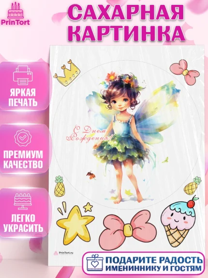 Сахарная картинка, фея, феи, девочка, крылья, бант, звезда, корона, День рождения, арт. PT116751