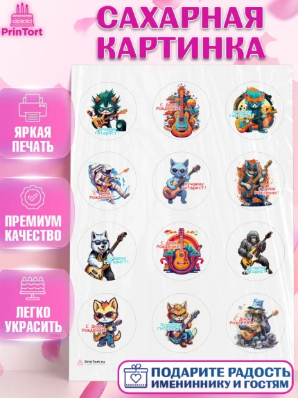 Сахарная картинка, Гитара, кот, музыка, Мальчик, День рождения, арт. PT116995