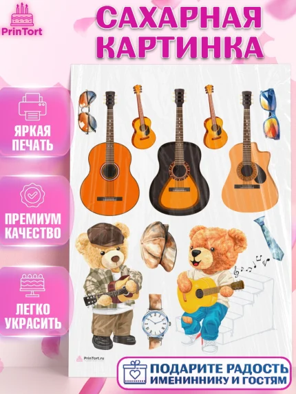 Сахарная картинка, Гитара, мишка, очки, Мальчик, День рождения, арт. PT116999